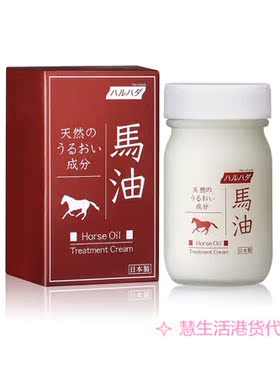 代购日本haruhada泉肌马油面霜