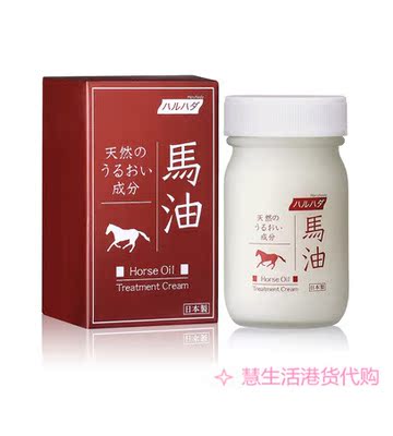代购日本haruhada泉肌马油面霜