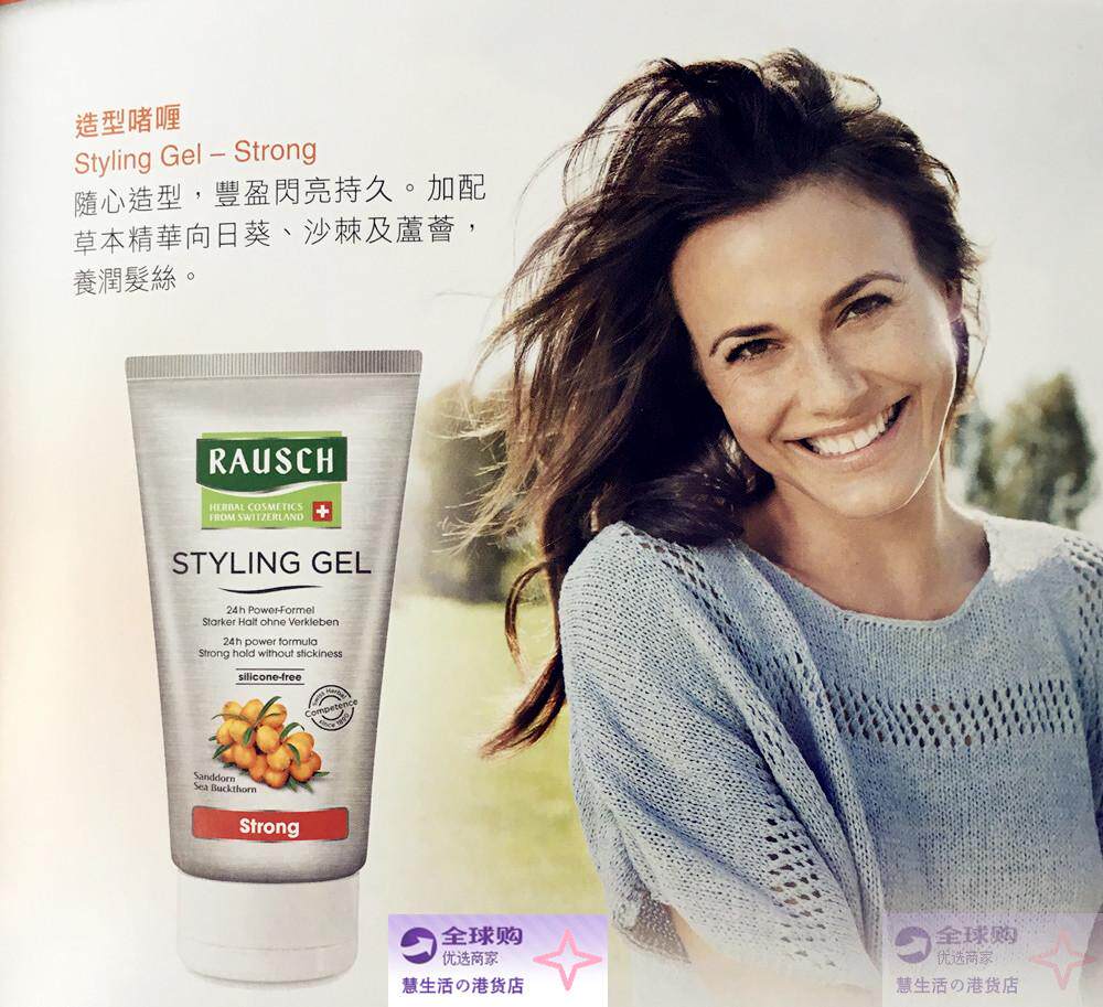 包邮原装瑞士RAUSCH/路丝/露丝美发造型定型啫喱150ml 养润发丝