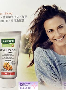 包邮原装瑞士RAUSCH/路丝/露丝美发造型定型啫喱150ml 养润发丝
