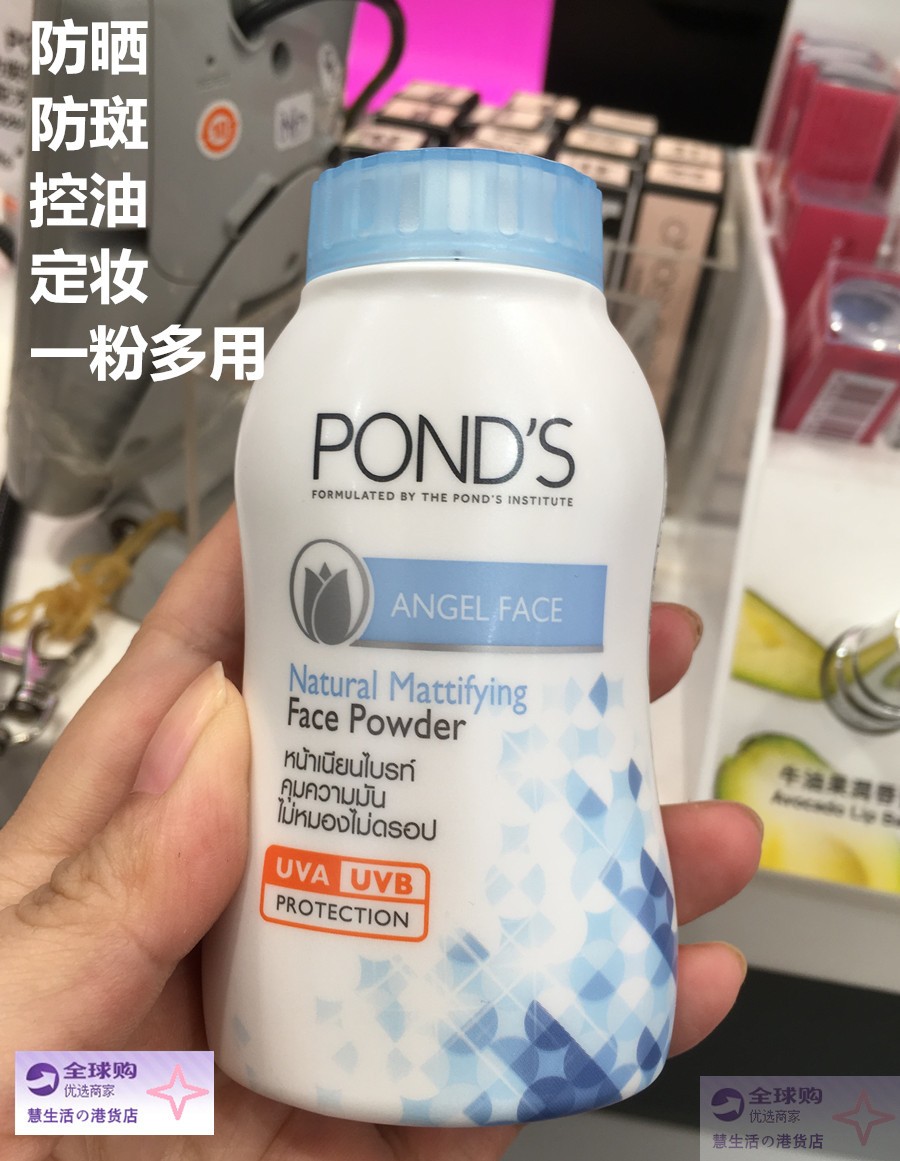 代购POND'S 旁氏美白防斑控油防晒粉 冰凉配方魔力定妆粉止汗遮瑕