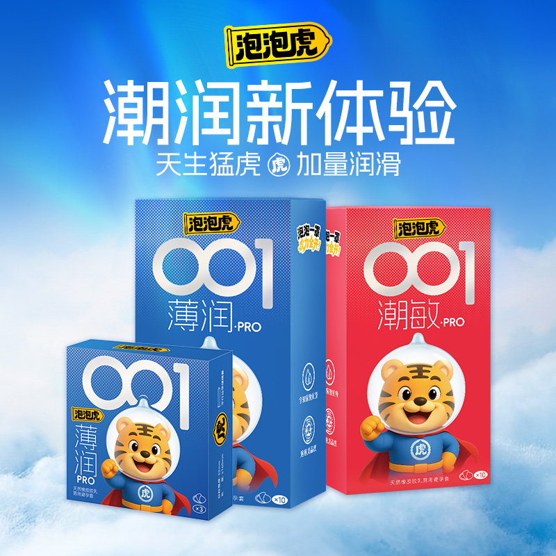 泡泡虎玻尿酸超薄避孕套安全套正品001女用保险套tt成人情趣用品
