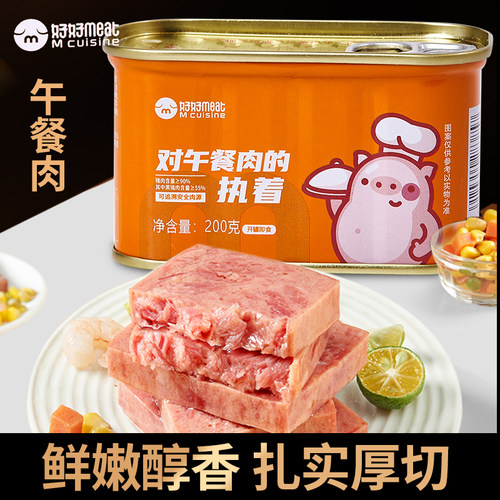 黑猪午餐肉罐头90%猪肉含量