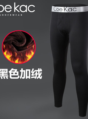 CoeKac男士保暖秋裤加绒薄款紧身打底裤青年中老年线裤不开档冬季
