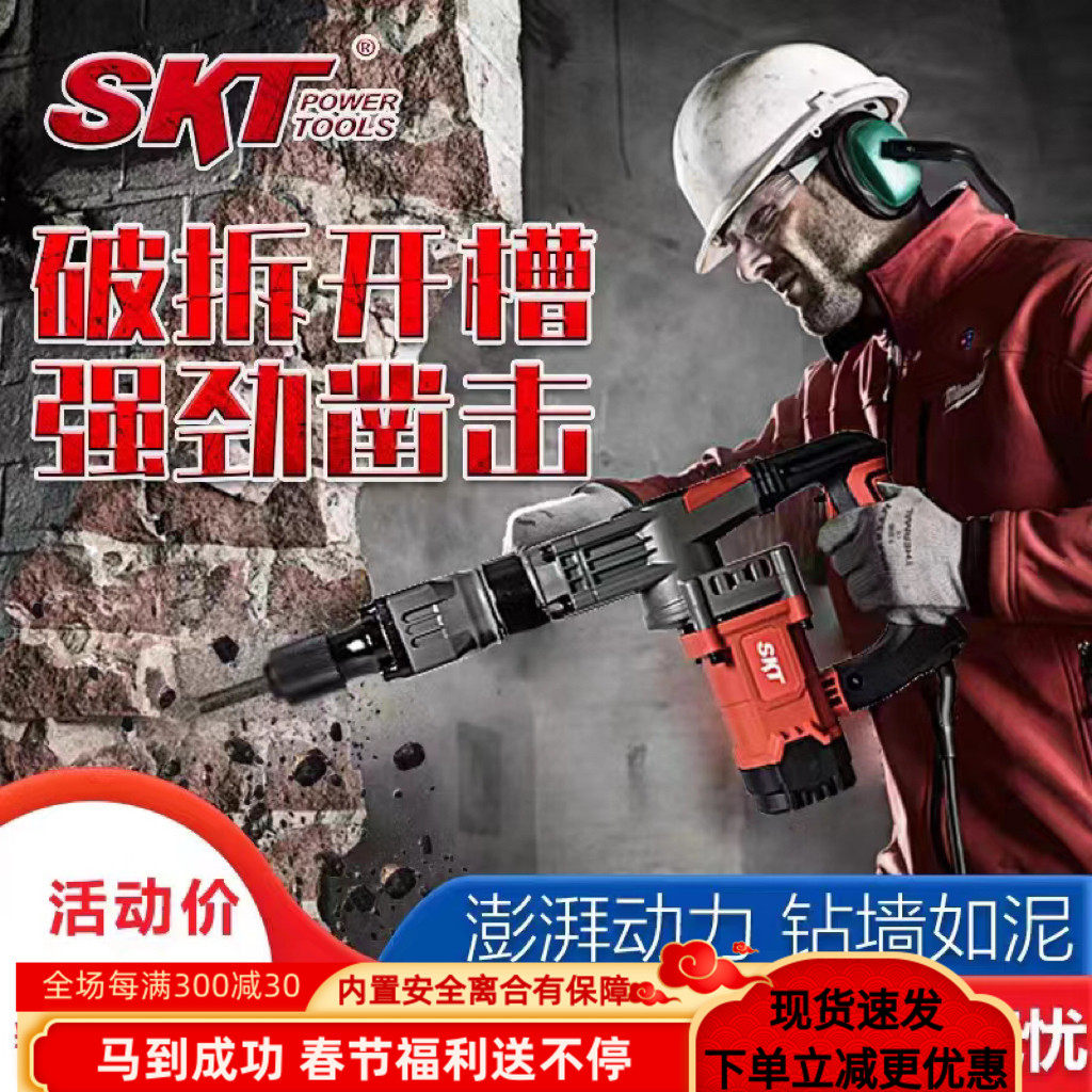 SKT 0835-1电镐 大功率单用工业级 冲击开槽凿墙混凝土拆墙破碎