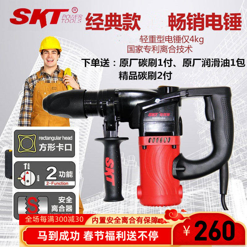 SKT电锤斯凯特2618单用双用电锤 大功率多功能两用电镐安全离合器