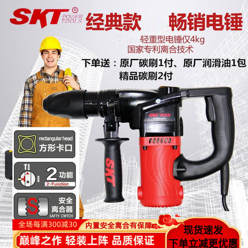 skt电锤斯凯特2618两用多功能