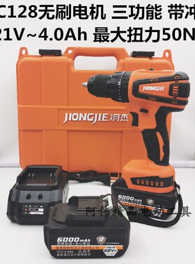 炯杰EC128三功能冲击无刷锂电钻21V/4.0Ah工业级电动螺丝刀明辉