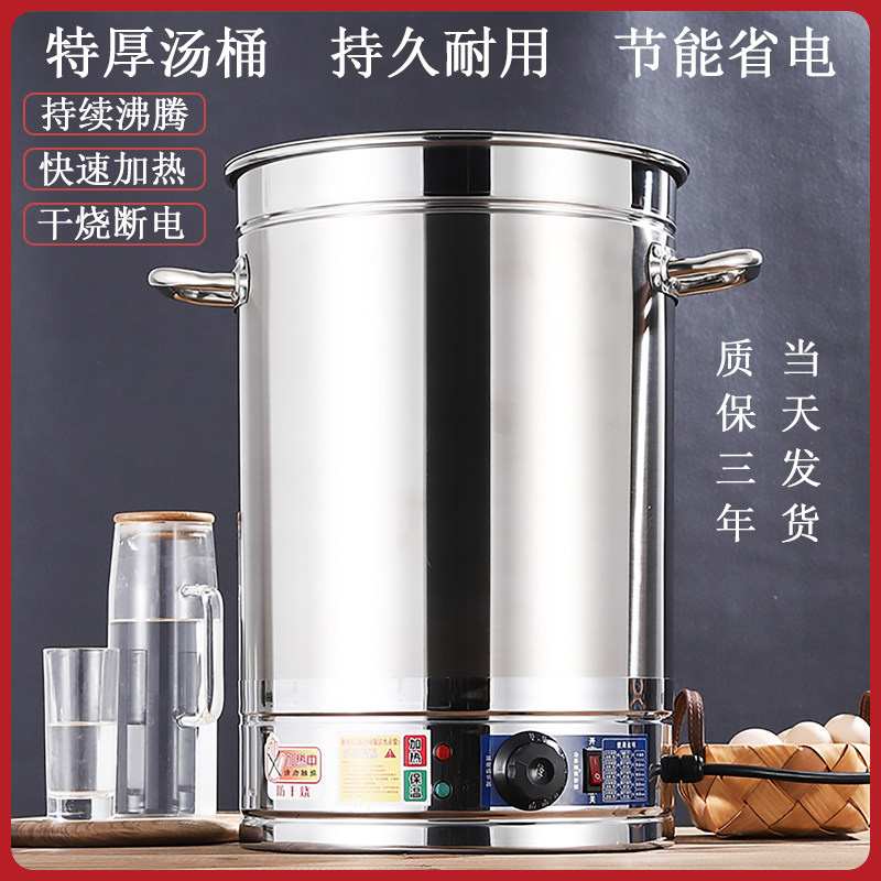 电加热汤桶商用大容量熬骨头高汤锅煮面锅不锈钢烧水桶煲汤卤肉锅