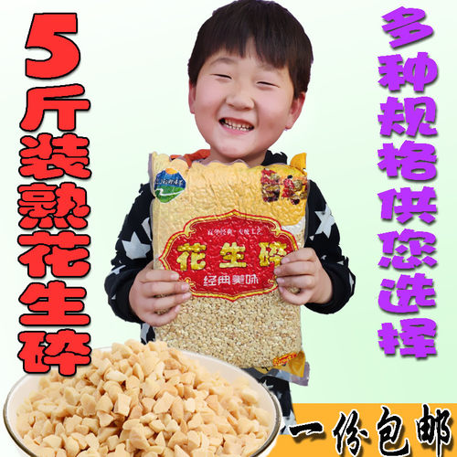 花生碎包邮熟商用原味烘焙原料