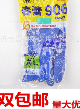 春蕾906耐油手套劳保磨砂PVC浸塑劳保手套耐油耐酸碱防护手套