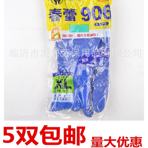春蕾906耐油手套劳保磨砂PVC浸塑劳保手套耐油耐酸碱防护手套