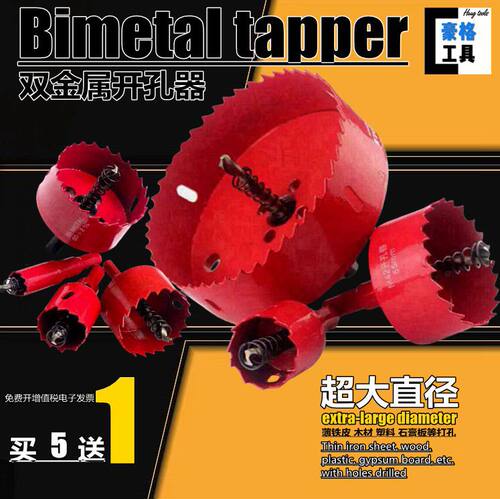双金属木工石膏板pvc管塑料开孔器95-105-115-125-135-145-150mm