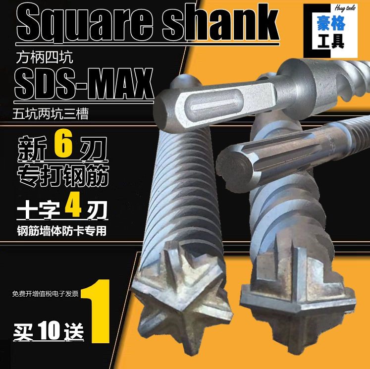 方柄四坑+五坑两坑三槽十字四刃+六刃植筋混凝土SDS-MAX电锤钻头