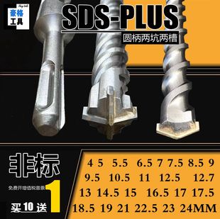 非标5.5圆柄6.5两坑7.5两槽8.5一字9.5十字9电锤10.5冲击13mm钻头