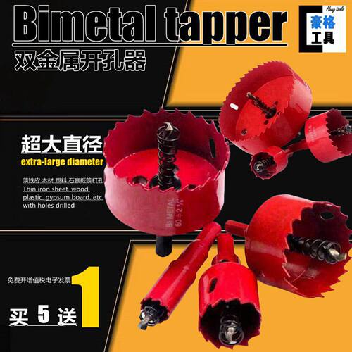 双金属木工石膏板pvc管塑料开孔器17-20-21-23-25-26-30-38-40mm