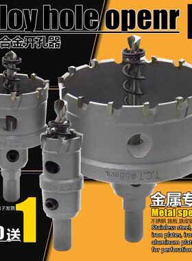 不锈钢铝合金铁板金属开孔器49 50 51 52 53 54 55 56 57 58 60mm