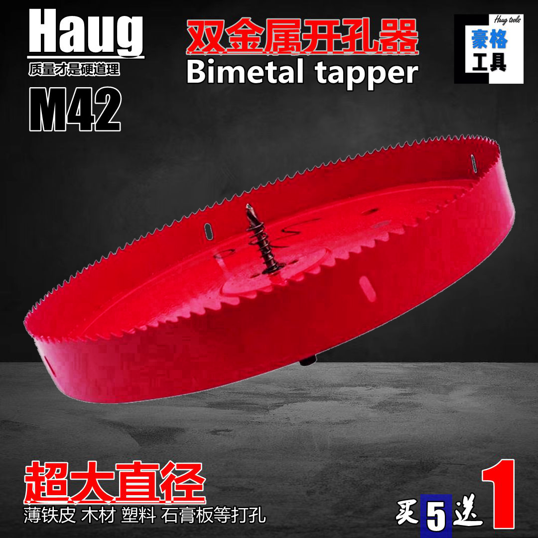 바이메탈 목공 석고 보드 PVC 파이프 플라스틱 구멍 오프너 215-225-235-245-255-275-300MM