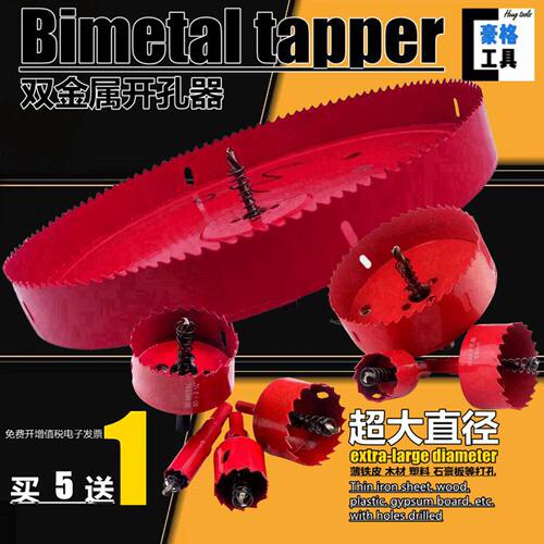 双金属木工石膏板pvc管塑料开孔器215-225-235-245-255-275-300mm