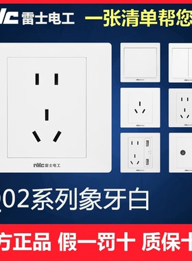 雷士电工Q02系列白色工程款开关插座多控斜五孔墙壁USB86型暗装