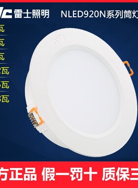 雷士照明NLED92025N 9206N 9208N家装工装天花筒灯洞灯2.5寸6寸