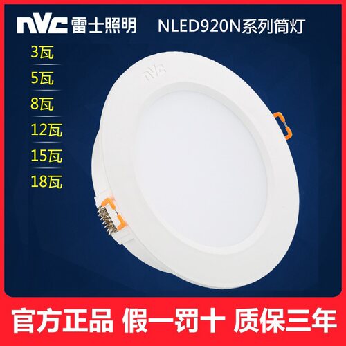雷士照明天花筒灯nVc/雷士LED