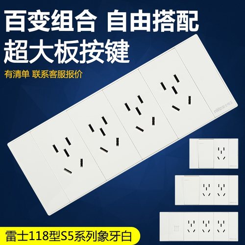 雷士照明开关插座 118型 S5系列大按键空调4插3插2插多位电脑网络
