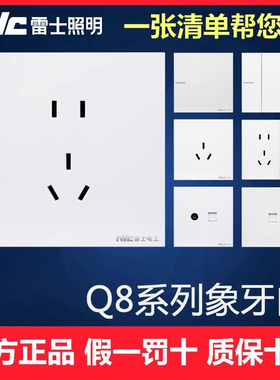 雷士照明开关插座Q8系列 白色 86型 暗装 无边框大按键 带荧光