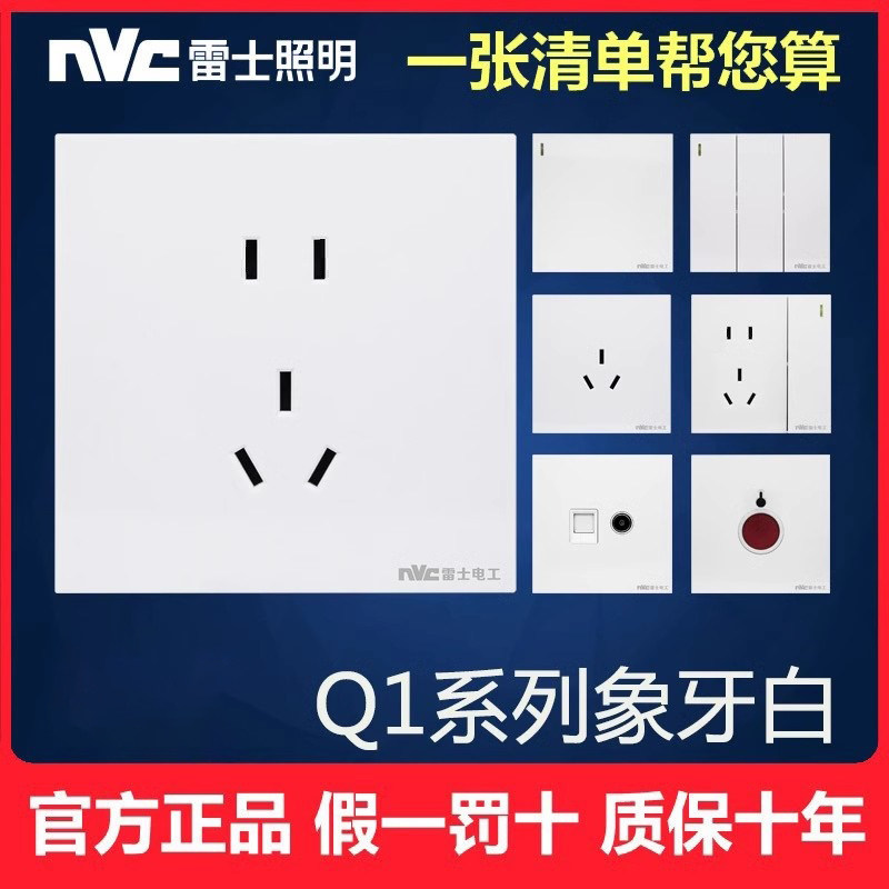 雷士电工开关插座Q1系列 白色 单控电视86型 暗装 大按键 带荧光
