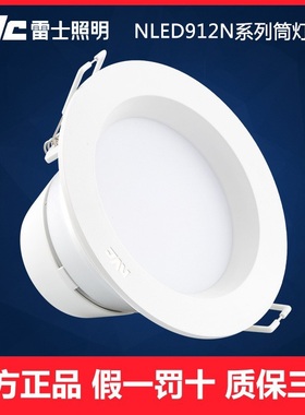 雷士照明led防雾筒灯NLED91225N9123N91235N9124N9125N9126N9128N