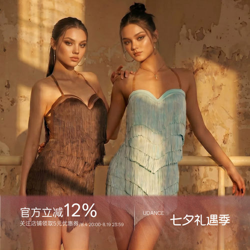 UDANCE拉丁舞服装女成人新品舞裙流苏连衣裙夏季高级舞蹈服BD131
