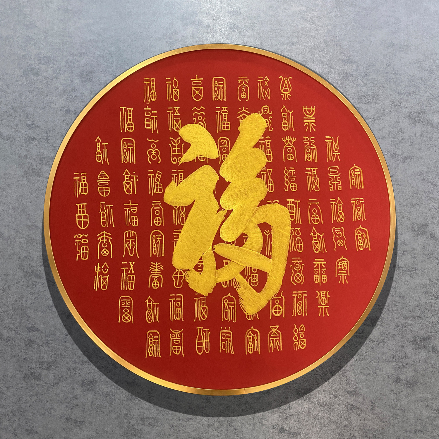 苏绣百福图玄关客厅天下第一福祝寿沙发背景刺绣字画红底装饰画