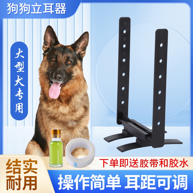 德牧狼青黑狼莱州红马犬红狼杜宾立耳器立耳贴大型犬专用立耳神器 宠物/宠物食品及用品 更多日用品 原图主图