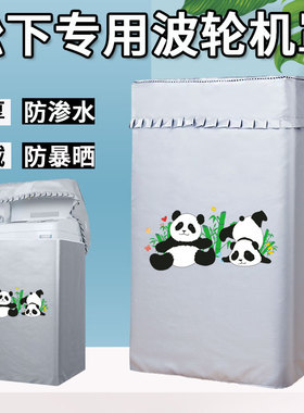 松下6.5/7/9公斤XQB90-Q59T2F波轮洗衣机罩上开防水防晒防尘盖布