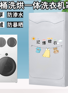 适用海尔三筒懒人洗衣机罩QGL125滚筒三桶分区防尘防水防晒罩盖布