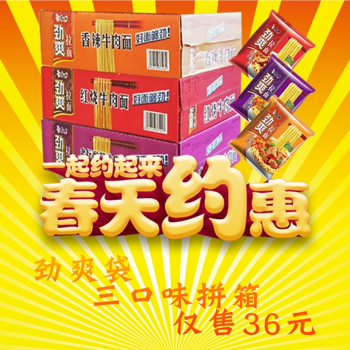 康師傅勁爽拉面方便面泡面袋面101g24袋整箱包郵袋裝三種口味混裝