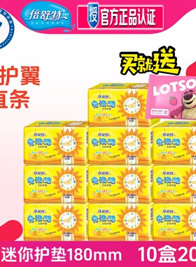 倍舒特迷你巾加长护垫免洗酷180mm10盒200片抑菌透气加厚姨妈巾