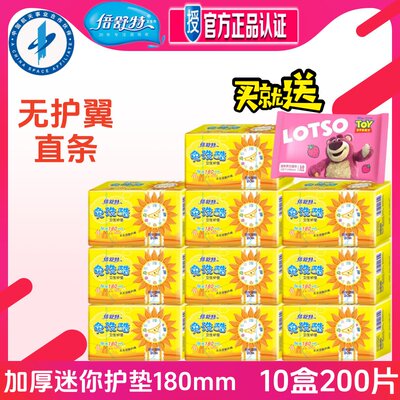 倍舒特迷你巾加长护垫免洗酷180