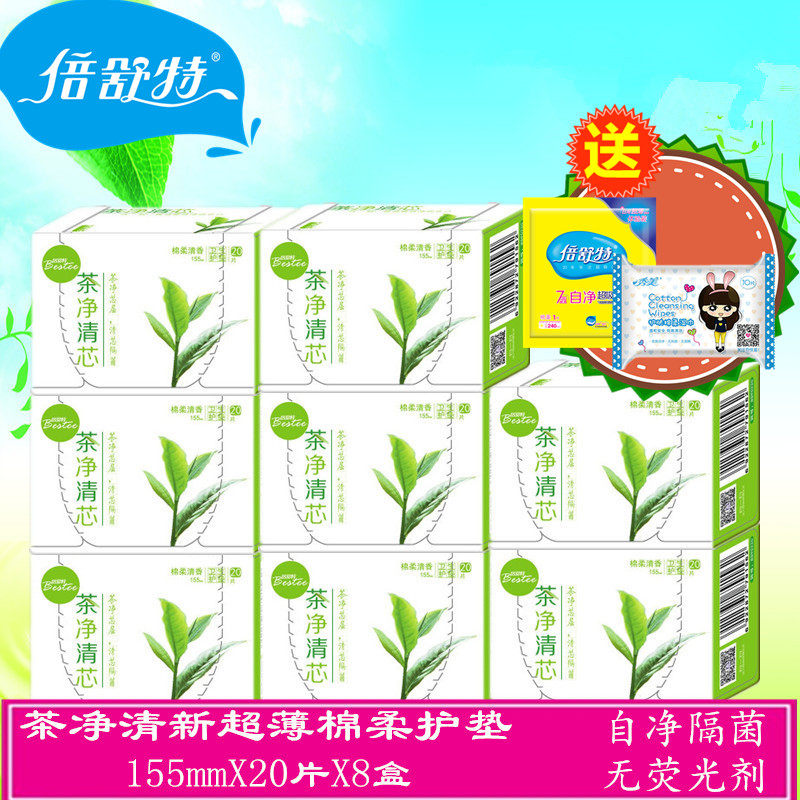 倍舒特卫生巾护垫棉柔绿茶清香超薄透气无荧光剂20片装8盒包邮