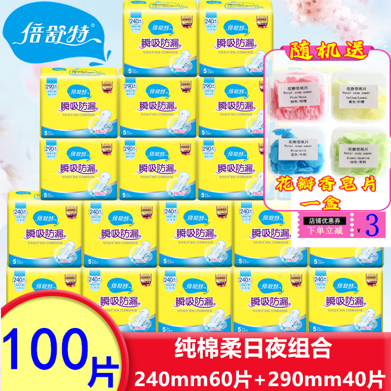 倍舒特卫生巾日用夜用组合240+290棉柔亲肤姨妈巾整箱防漏超吸收