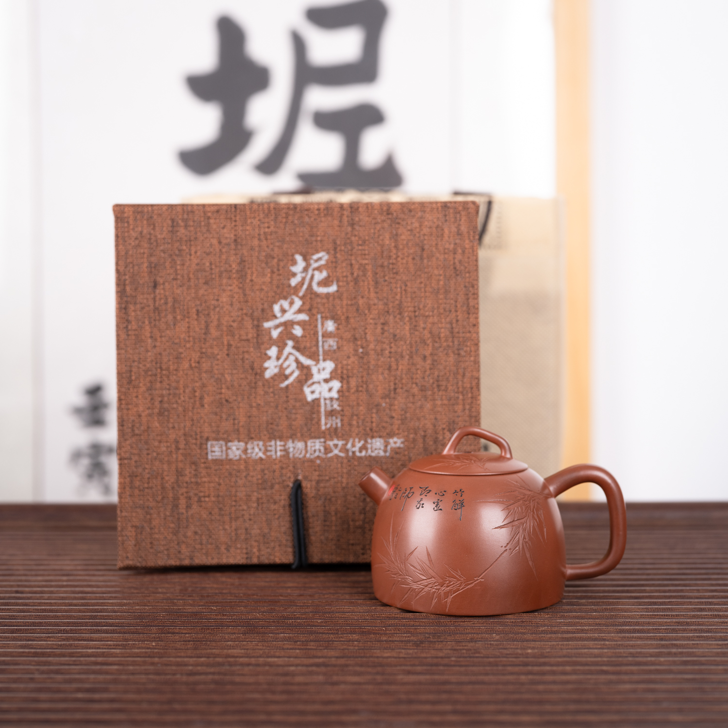 钦州坭兴陶集「炮嘴雅竹秦权壶」 市级大师精品 纯手工窑变茶壶