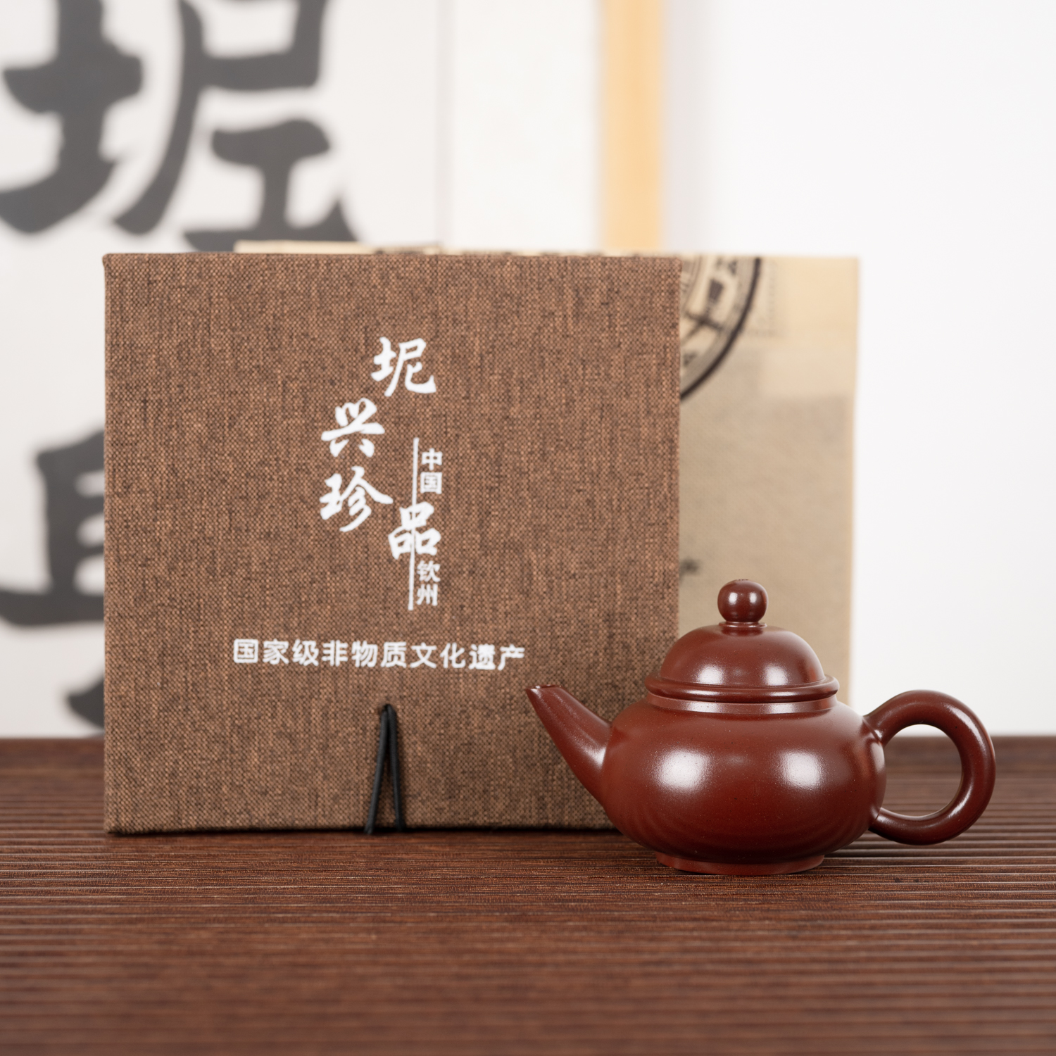 钦州坭兴陶集「中国红小品水平壶」 名家大师精品 纯手工窑变茶壶