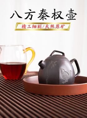 钦州坭兴陶集「刘俭八方秦权壶」 省级大师精品 纯手工窑变茶壶