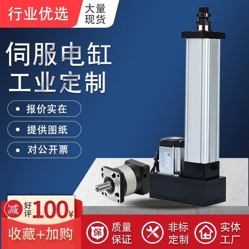 伺服电缸大推力高精度气缸推杆