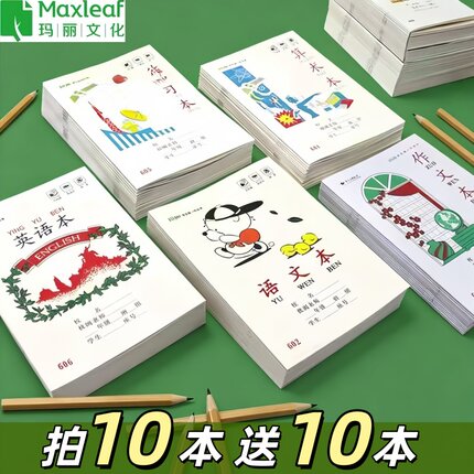 玛丽小学生作业本子作文本算术语文本606英语本605练习本统一25K