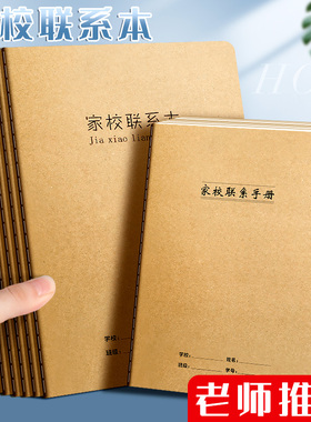 家校联系本小学生家校联系册学生作业登记本牛皮封面错题本家校本
