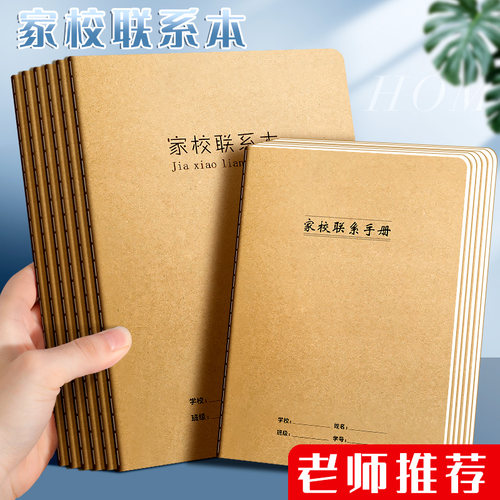 家校联系本小学生学生作业登记