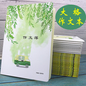 16K作文本大格硬皮300格作文簿语文方格笔记本本子学生作业本批发