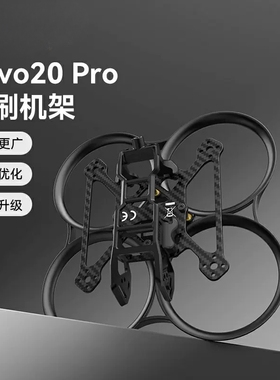 BETAFPV Pavo20 Pro穿越机机架适配O3 O4Pro天空端无刷竞速无人机
