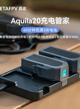 BETAFPV Aquila20充电管家充电器 三块电池智能充电仓快充 穿越机
